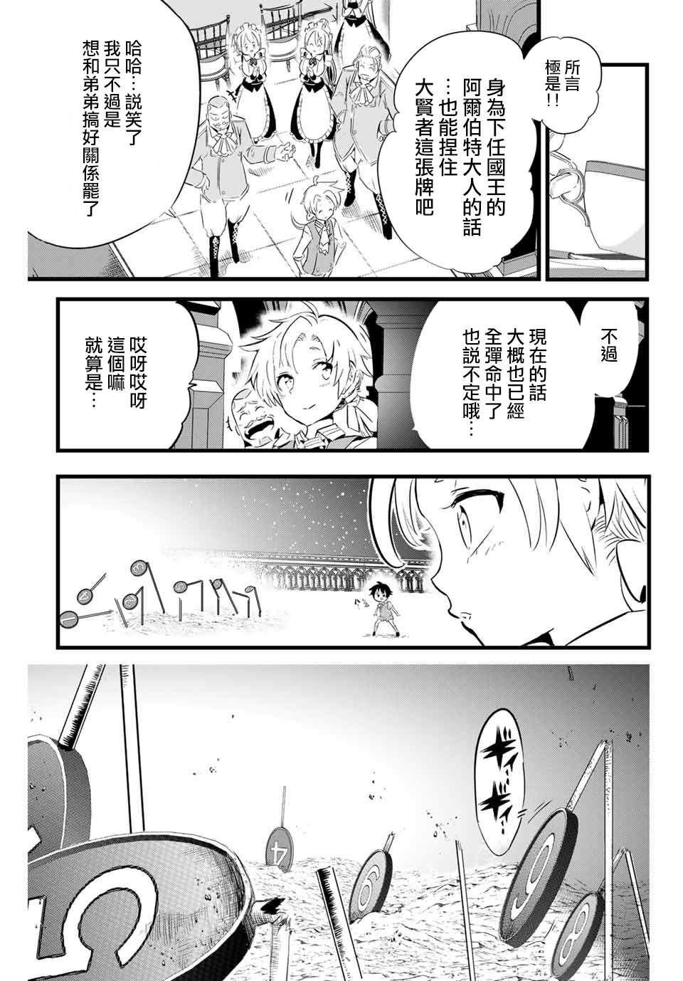 转生为第七王子第一季漫画,第2话兄长正在策划著什么4图