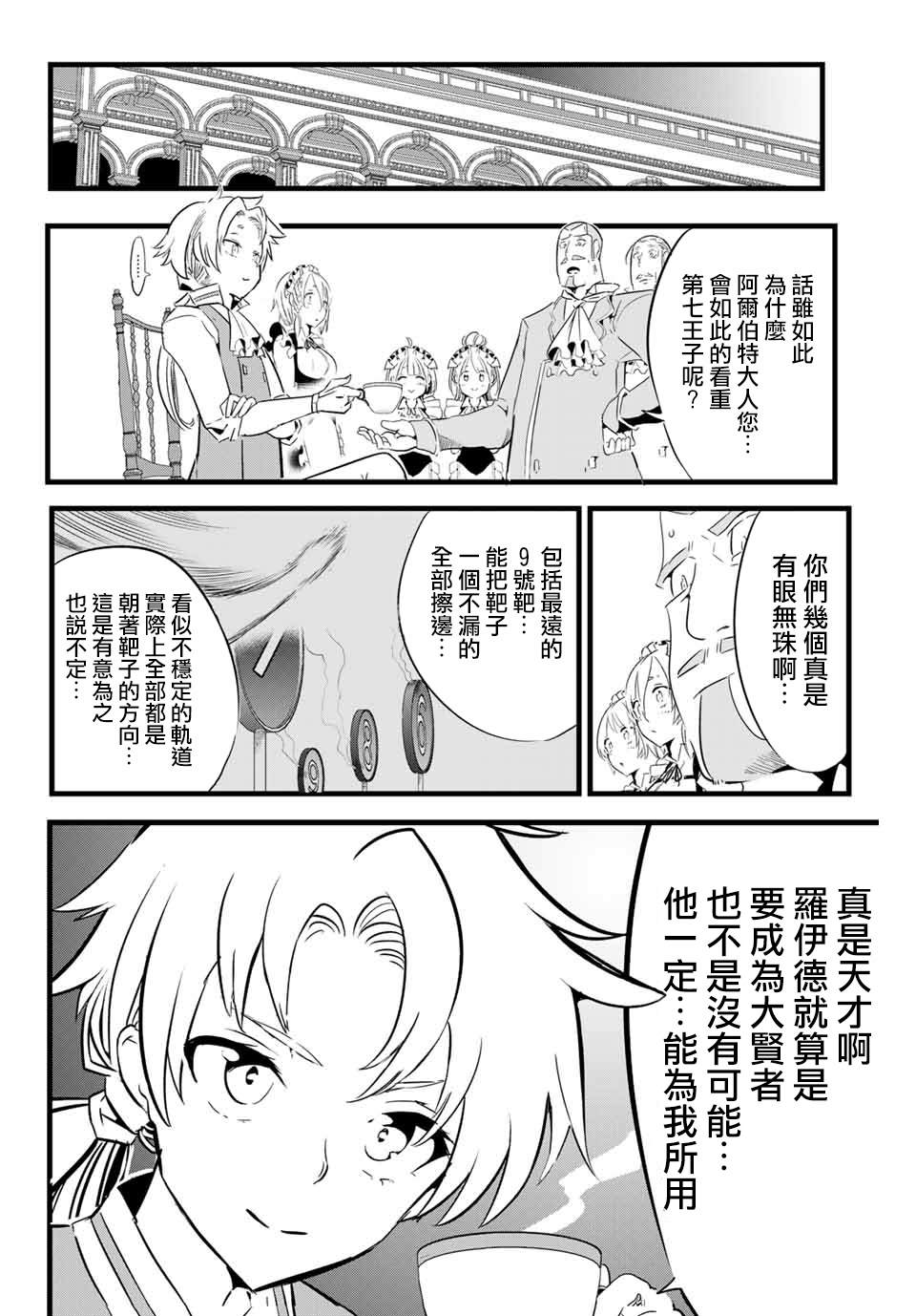 转生为第七王子第一季漫画,第2话兄长正在策划著什么3图