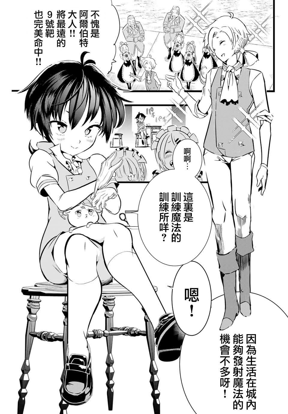 转生为第七王子第一季漫画,第2话兄长正在策划著什么1图