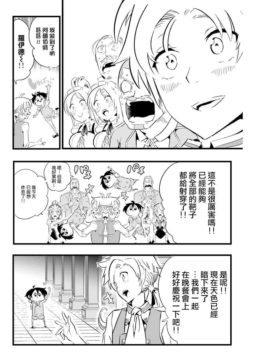 转生为第七王子第一季漫画,第2话兄长正在策划著什么5图