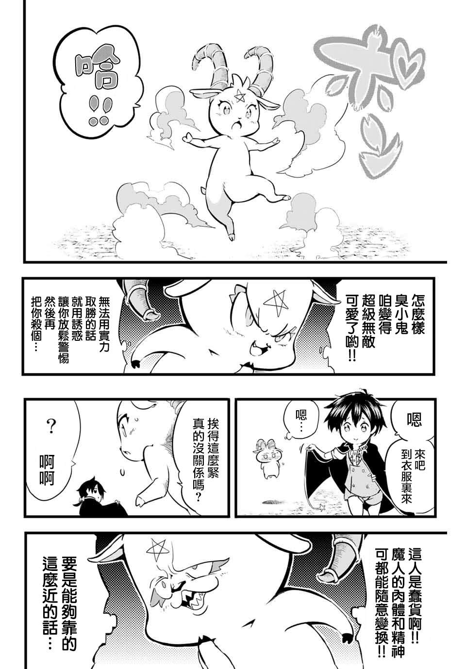 转生七王子的魔法全解漫画第8话漫画,第2话兄长正在策划著什么4图