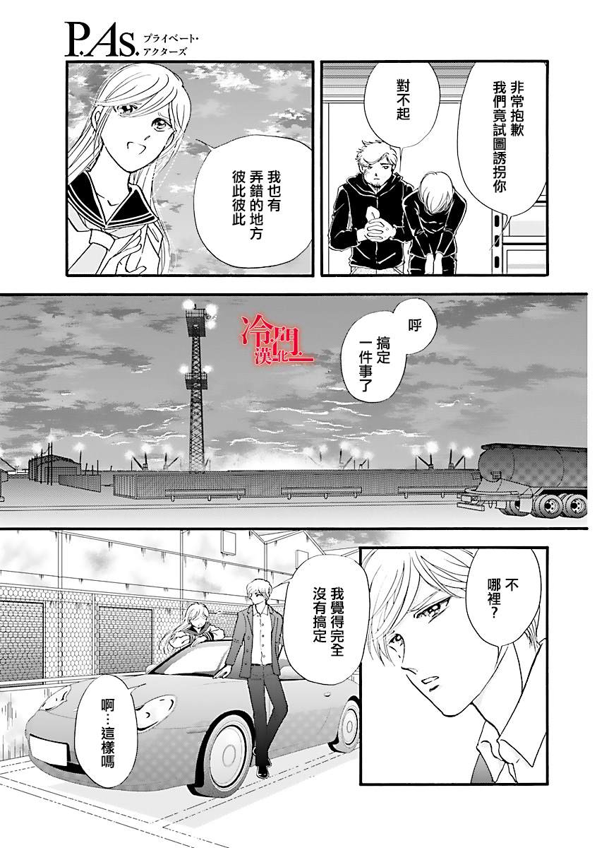 P.AS.替身天使~随风而至漫画,第2话1图