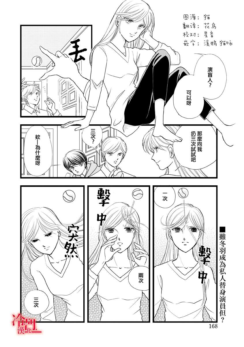 P.AS.替身天使~随风而至漫画,第2话2图