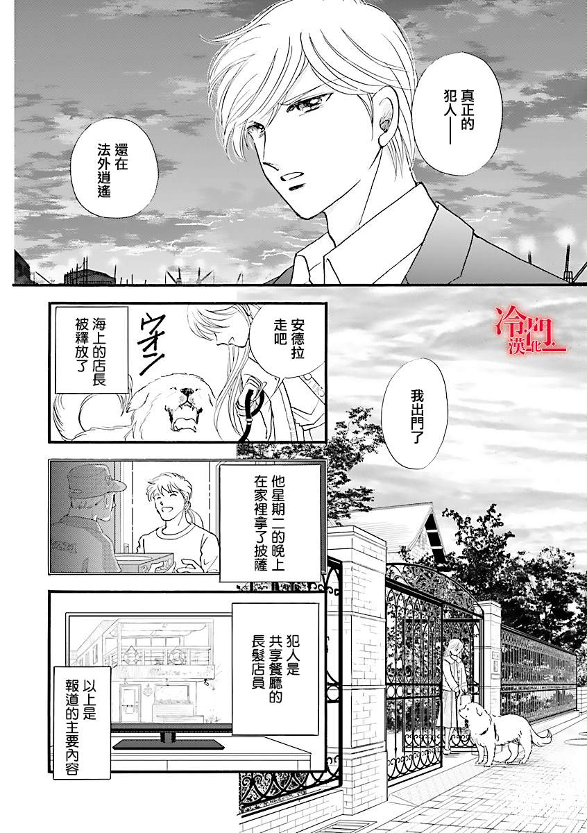 P.AS.替身天使~随风而至漫画,第2话2图