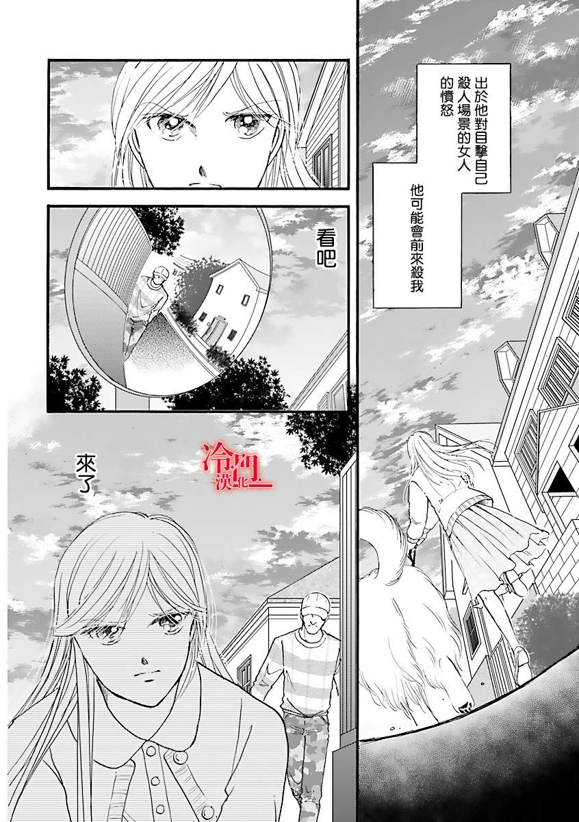 P.AS.替身天使~随风而至漫画,第2话4图