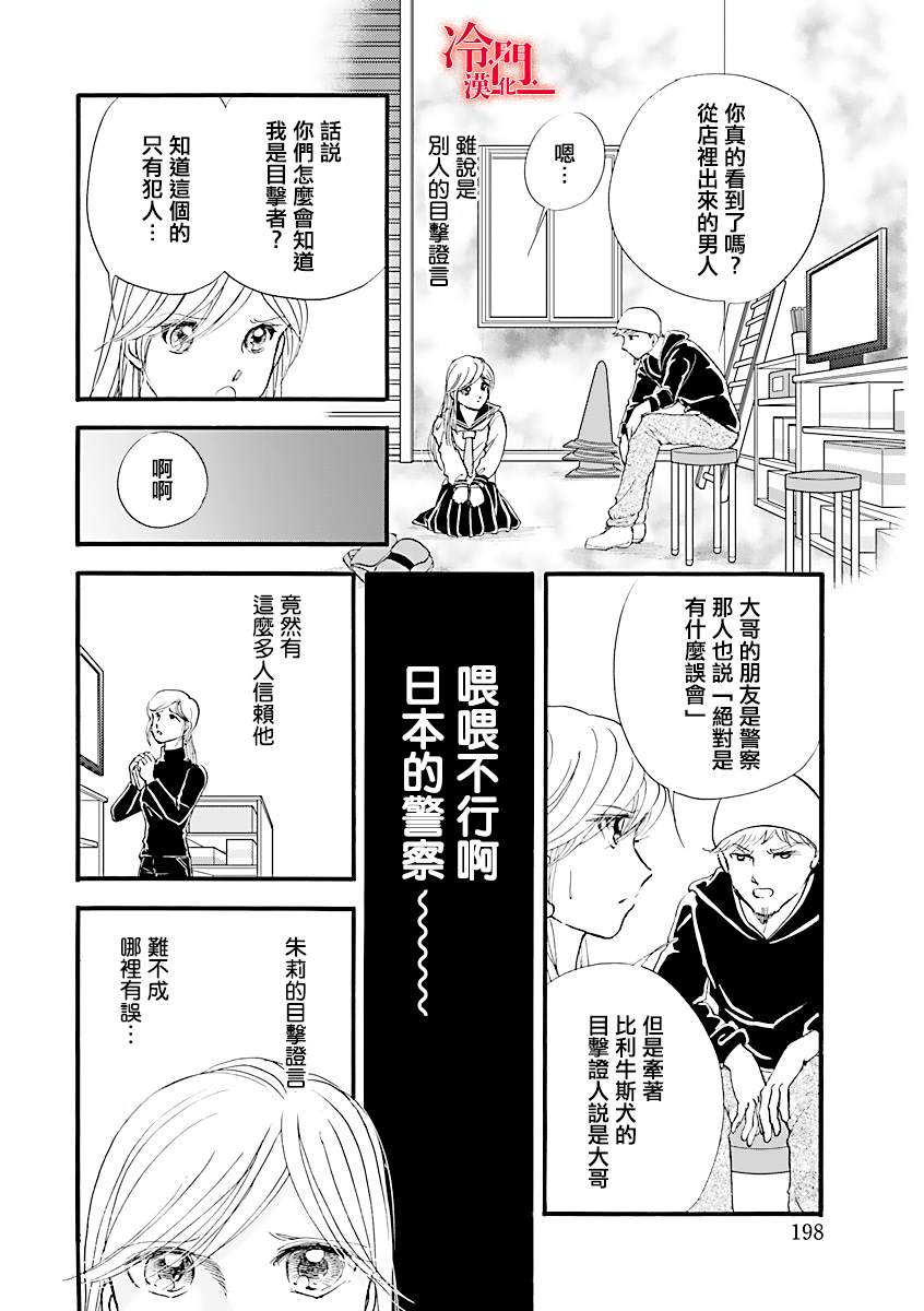 P.AS.替身天使~随风而至漫画,第2话2图