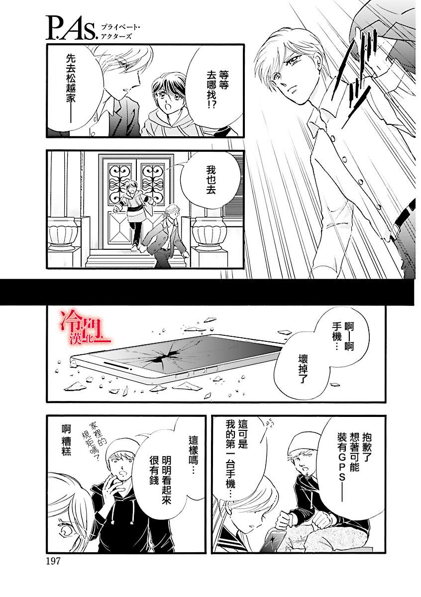 P.AS.替身天使~随风而至漫画,第2话1图