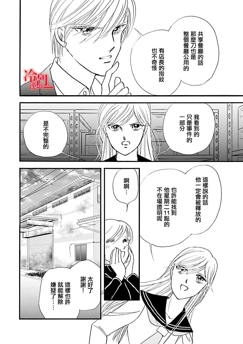 P.AS.替身天使~随风而至漫画,第2话5图