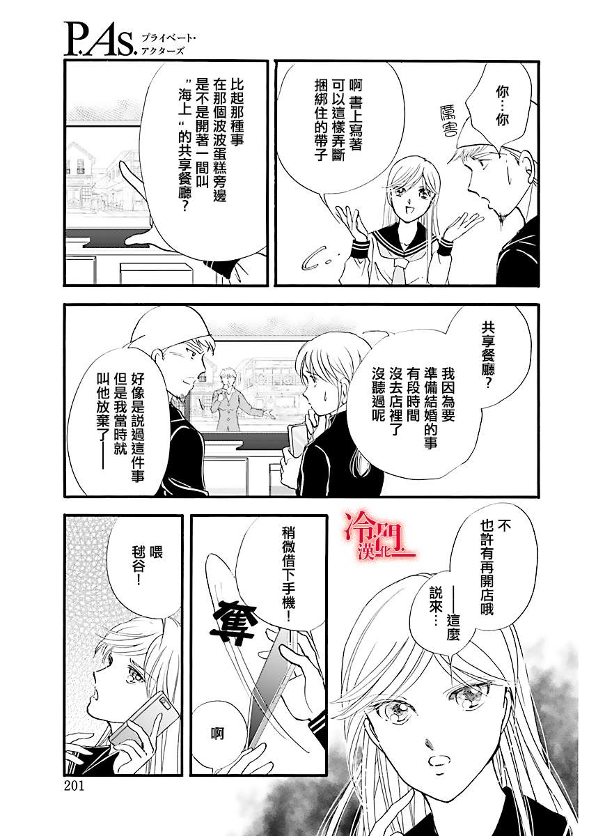 P.AS.替身天使~随风而至漫画,第2话5图