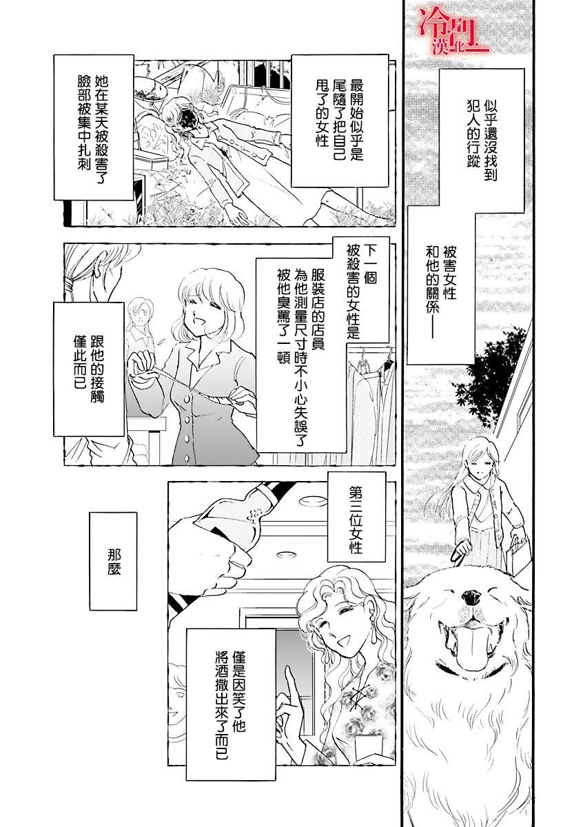 P.AS.替身天使~随风而至漫画,第2话3图