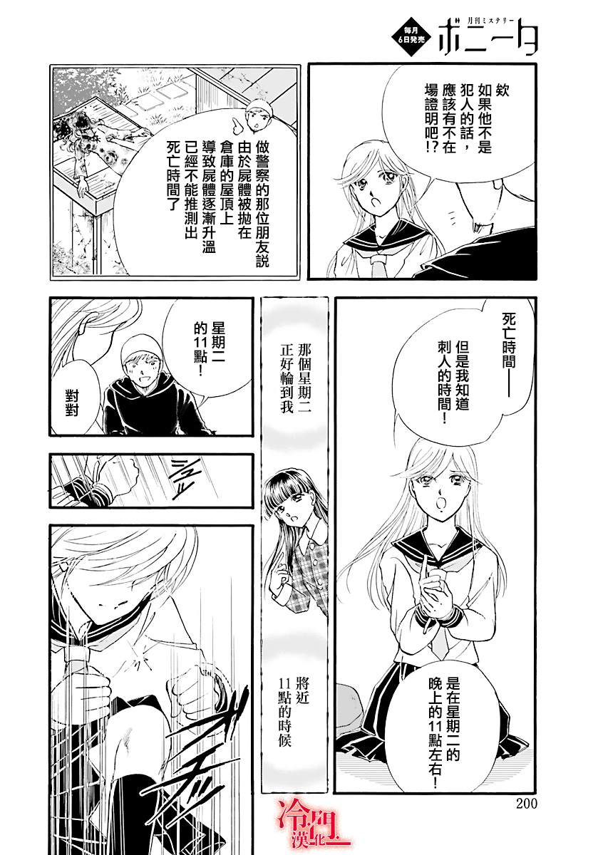 P.AS.替身天使~随风而至漫画,第2话4图