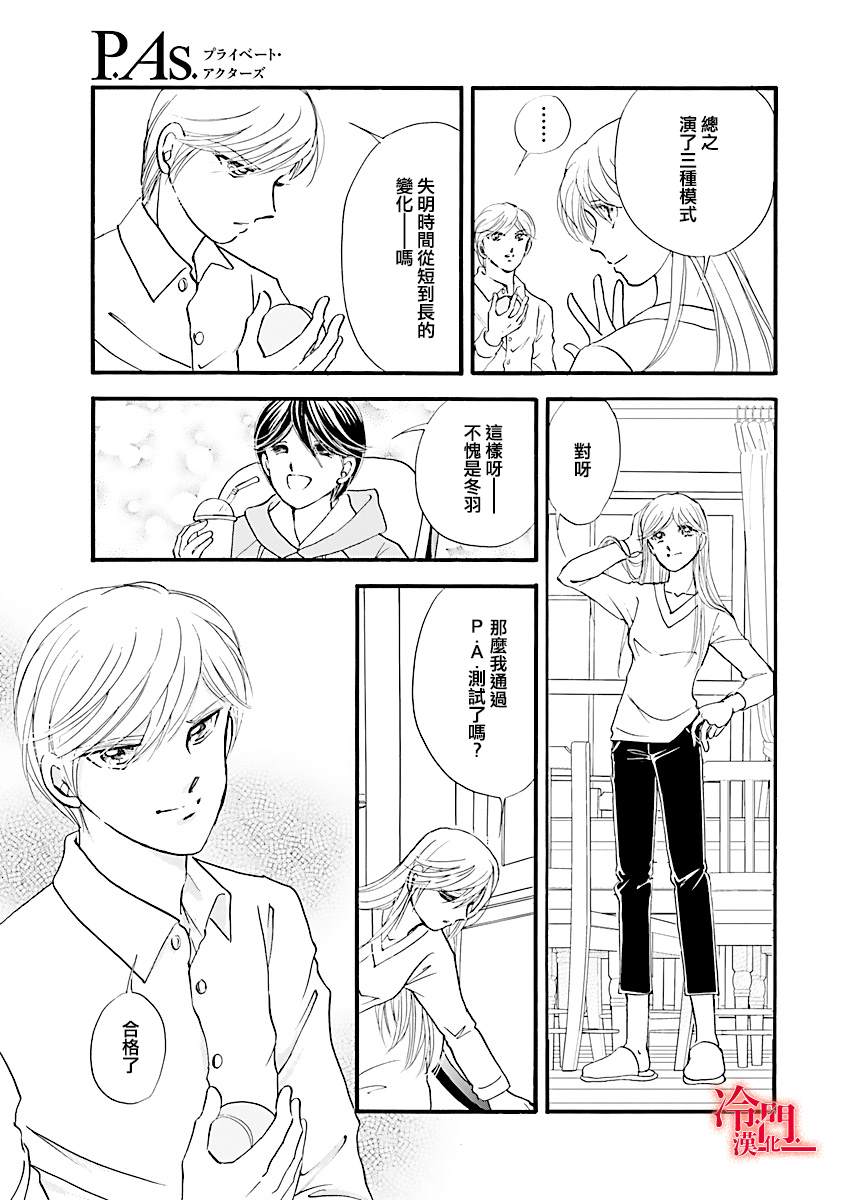 P.AS.替身天使~随风而至漫画,第2话3图