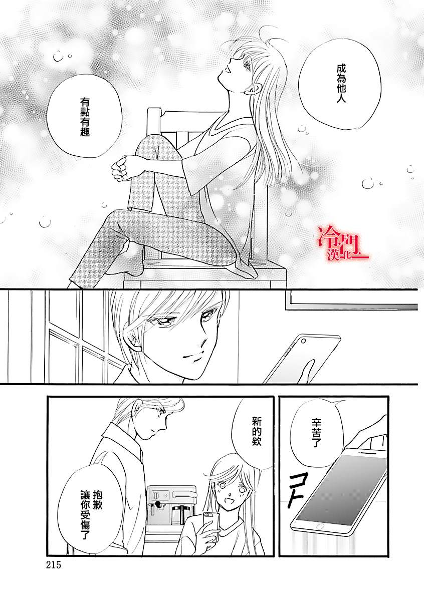 P.AS.替身天使~随风而至漫画,第2话4图