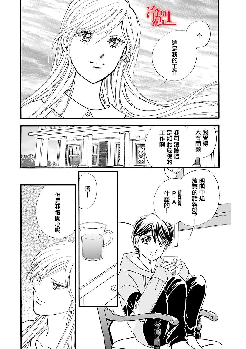 P.AS.替身天使~随风而至漫画,第2话3图