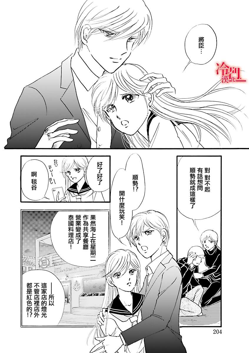 P.AS.替身天使~随风而至漫画,第2话3图