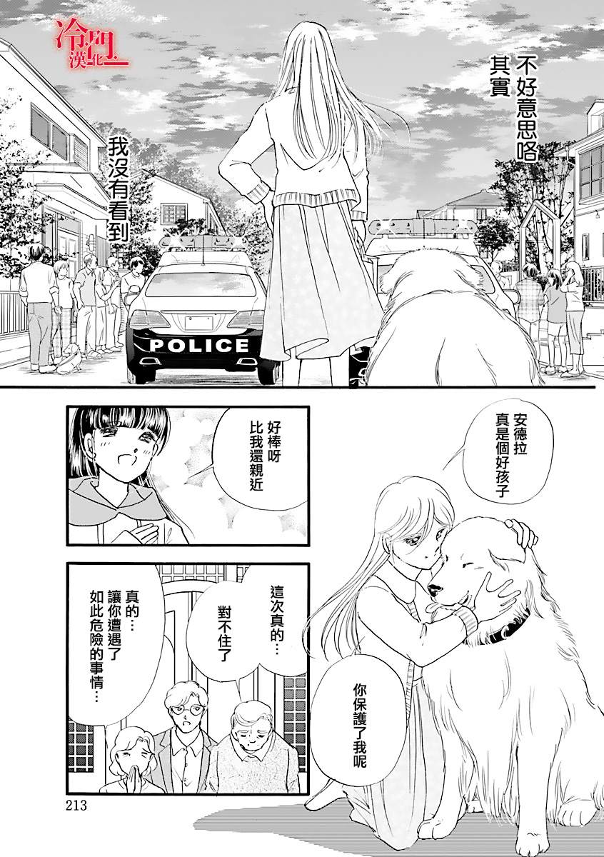 P.AS.替身天使~随风而至漫画,第2话2图