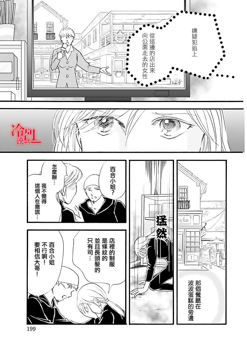 P.AS.替身天使~随风而至漫画,第2话3图