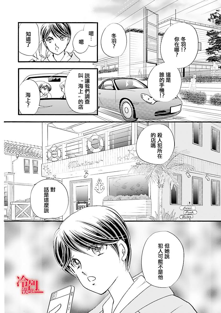 P.AS.替身天使~随风而至漫画,第2话1图