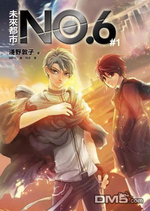 未来都市NO.6-轻小说漫画,第1.1话1图