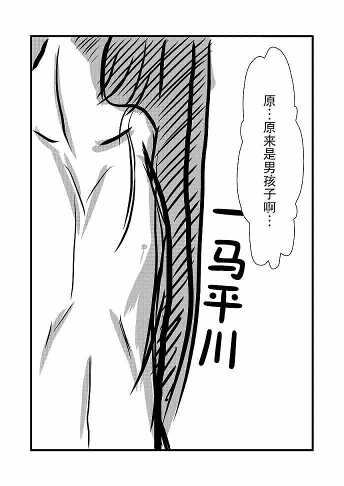 桃子男孩渡海而来漫画,原作版022图