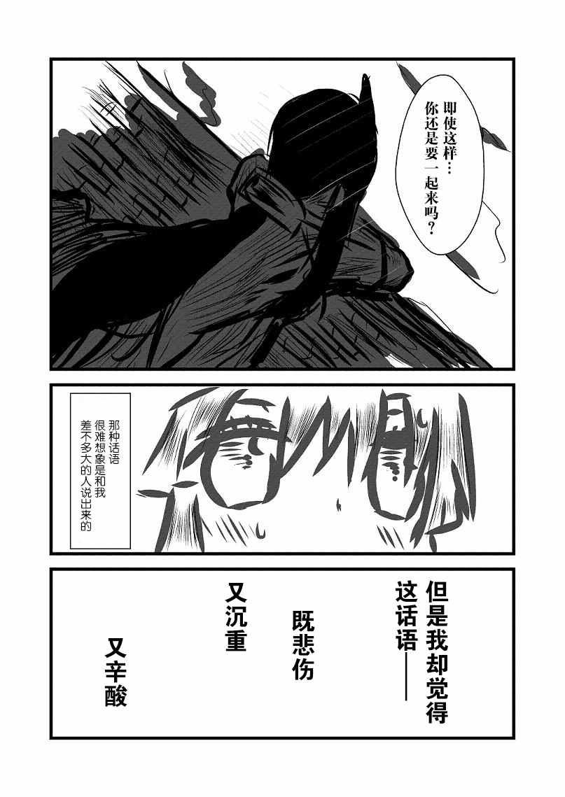 桃子男孩渡海而来漫画,原作版025图