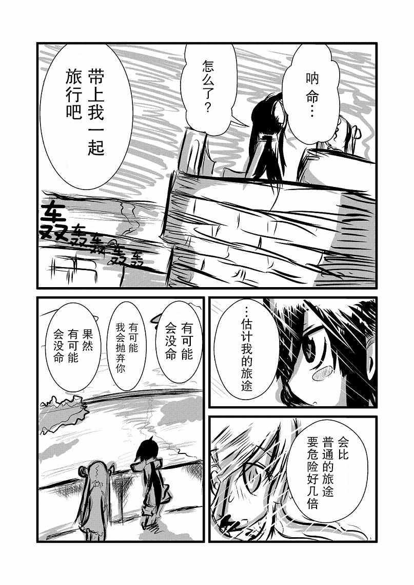 桃子男孩渡海而来漫画,原作版024图