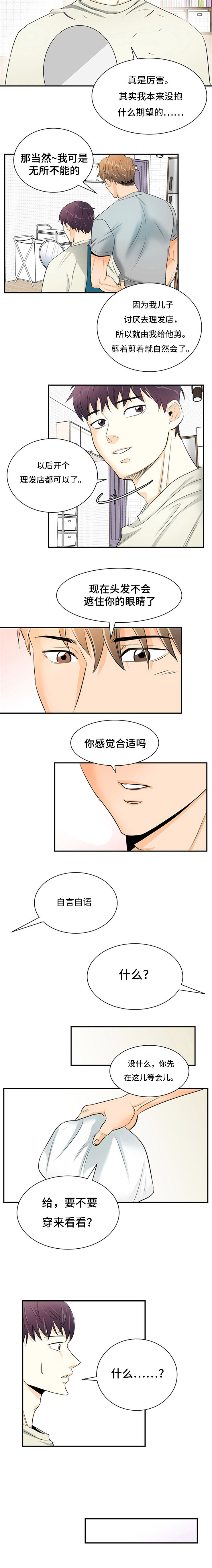 多蓝/特邀托育漫画,第6话2图