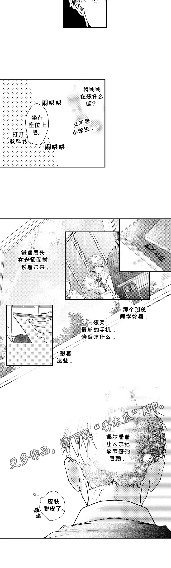 不会再见漫画,第5章：搭话2图