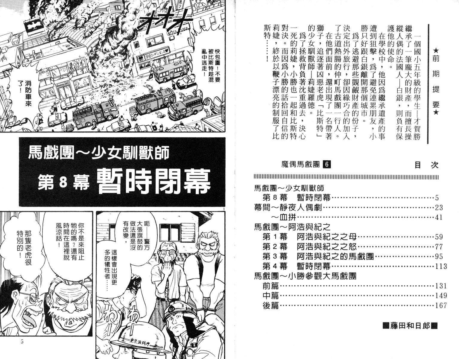 魔偶马戏团4漫画,第6卷3图