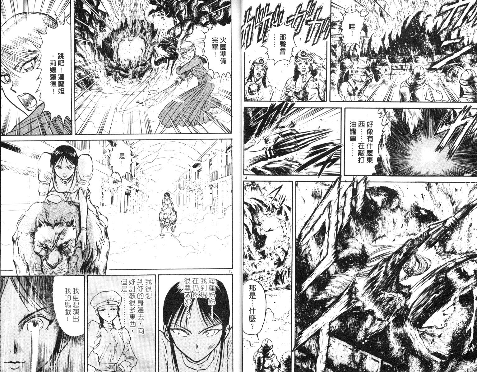 魔偶马戏团op漫画,第6卷5图