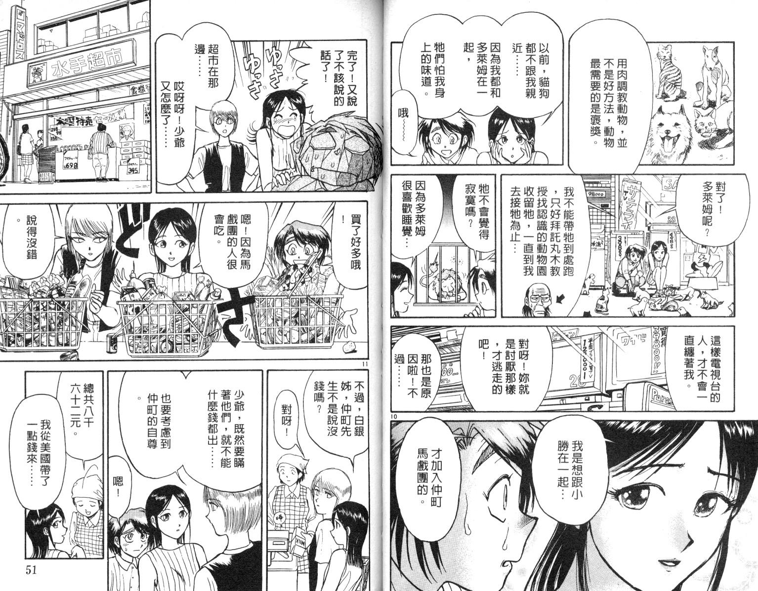 魔偶马戏团免费观看完整版漫画,第6卷1图