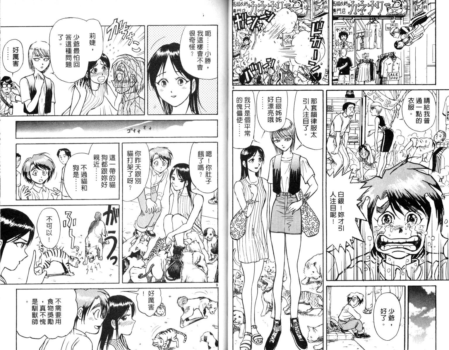 魔偶马戏团动漫漫画,第6卷5图