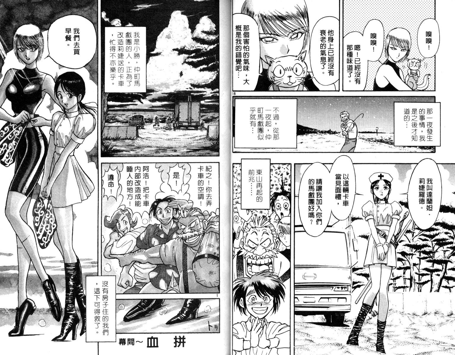 魔偶马戏团动漫漫画,第6卷1图