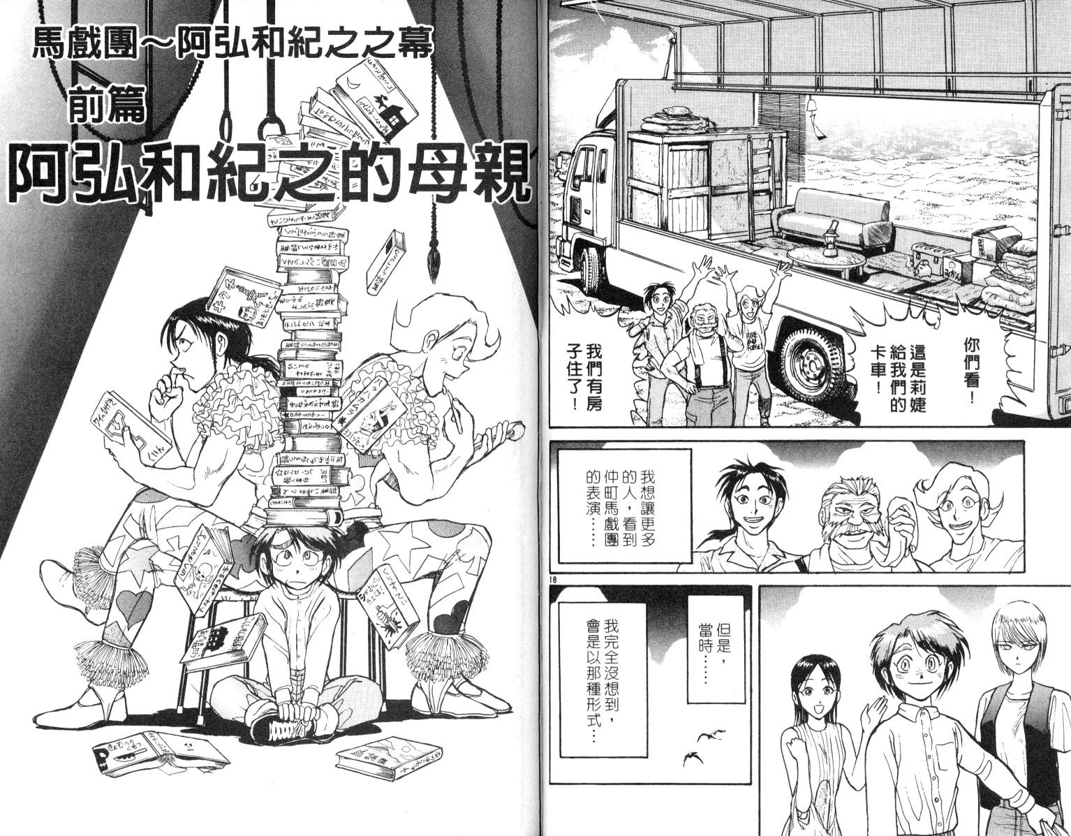 魔偶马戏团免费观看完整版漫画,第6卷5图