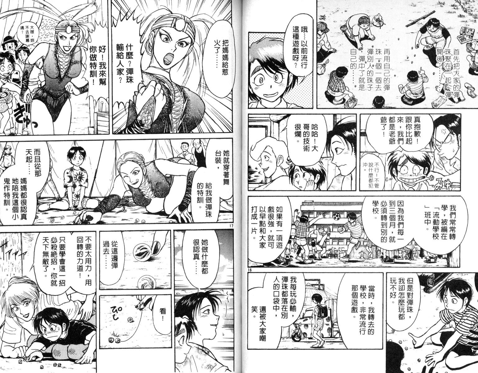 魔偶马戏团动漫漫画,第6卷3图