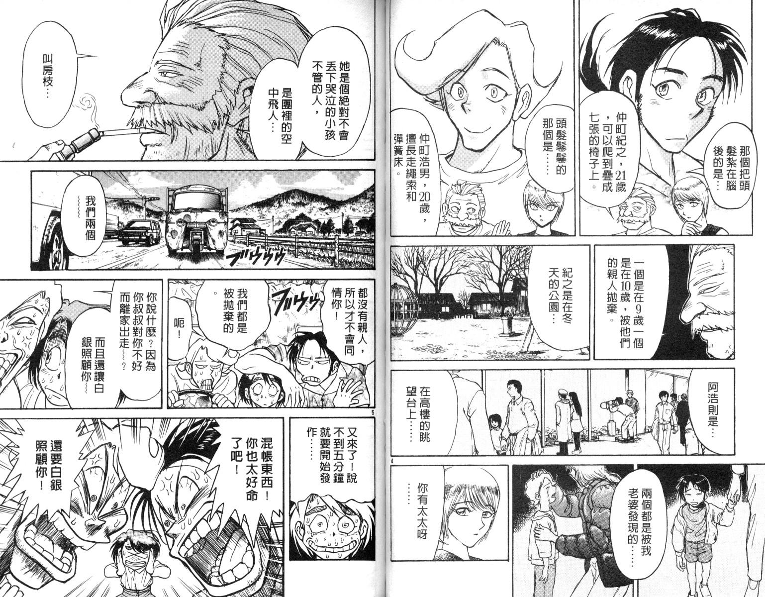 魔偶马戏团免费观看完整版漫画,第6卷2图