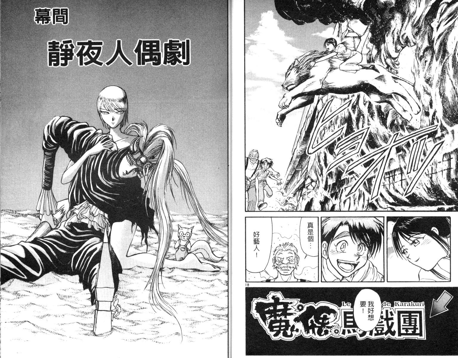 魔偶马戏团op漫画,第6卷2图