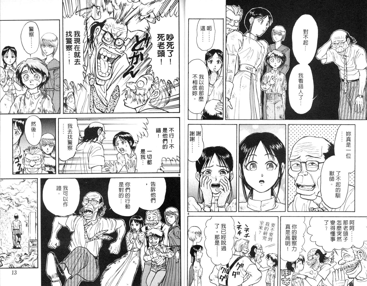 魔偶马戏团op漫画,第6卷2图