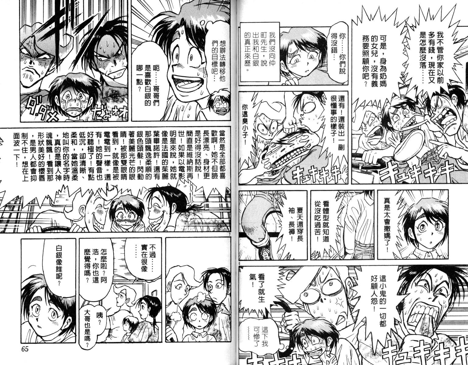 魔偶马戏团免费观看完整版漫画,第6卷3图