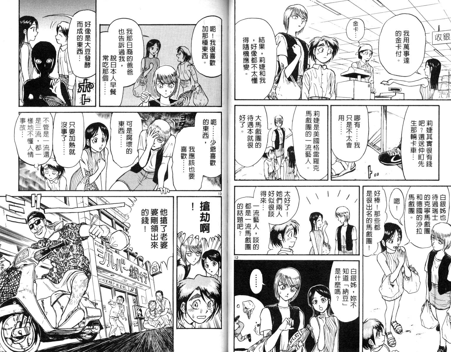 魔偶马戏团免费观看完整版漫画,第6卷2图