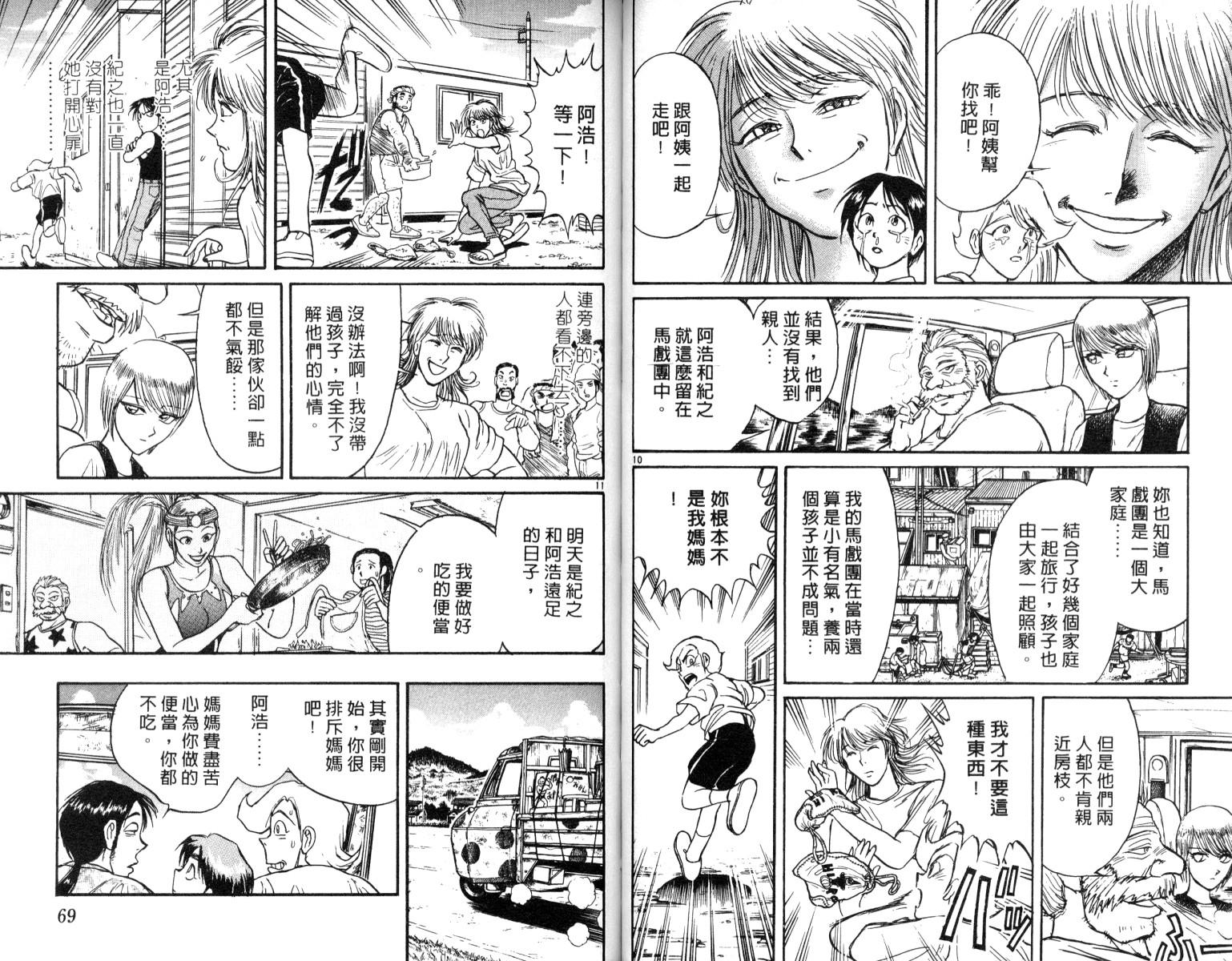 魔偶马戏团免费观看完整版漫画,第6卷5图