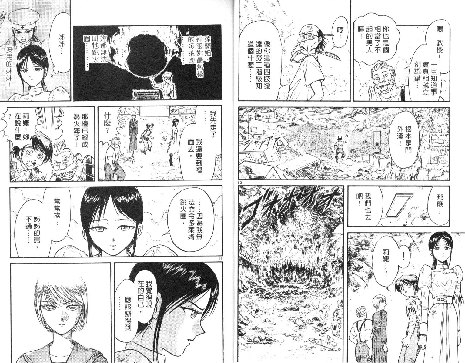 魔偶马戏团op漫画,第6卷3图