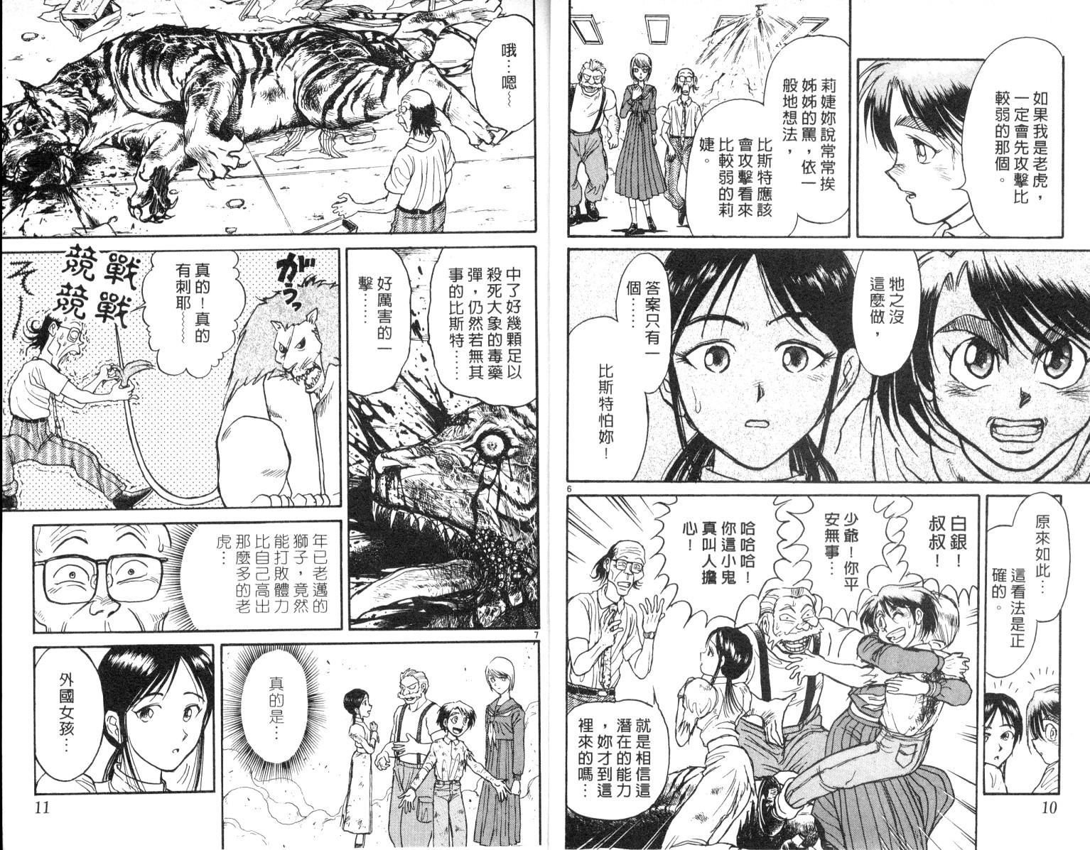 魔偶马戏团op漫画,第6卷1图