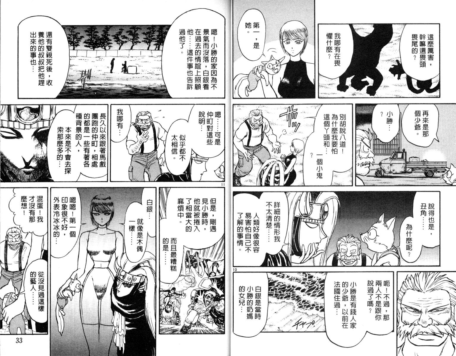 魔偶马戏团op漫画,第6卷2图