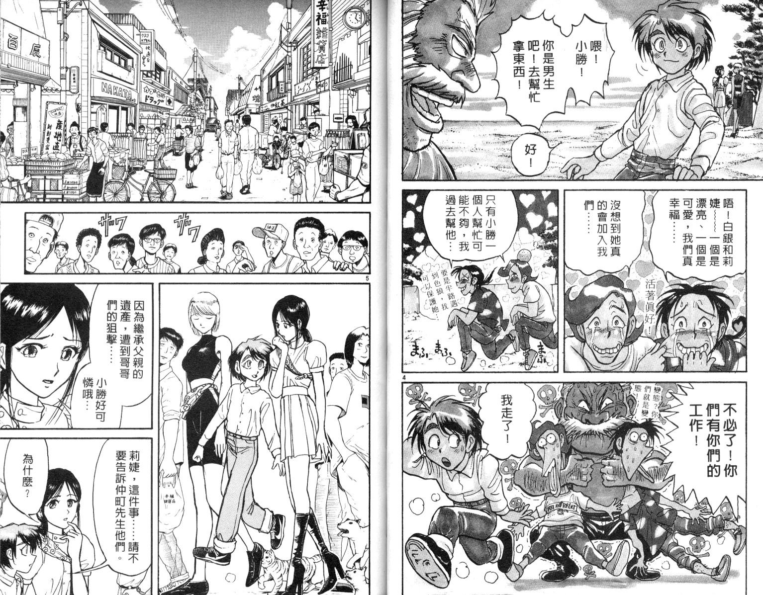 魔偶马戏团动漫漫画,第6卷3图