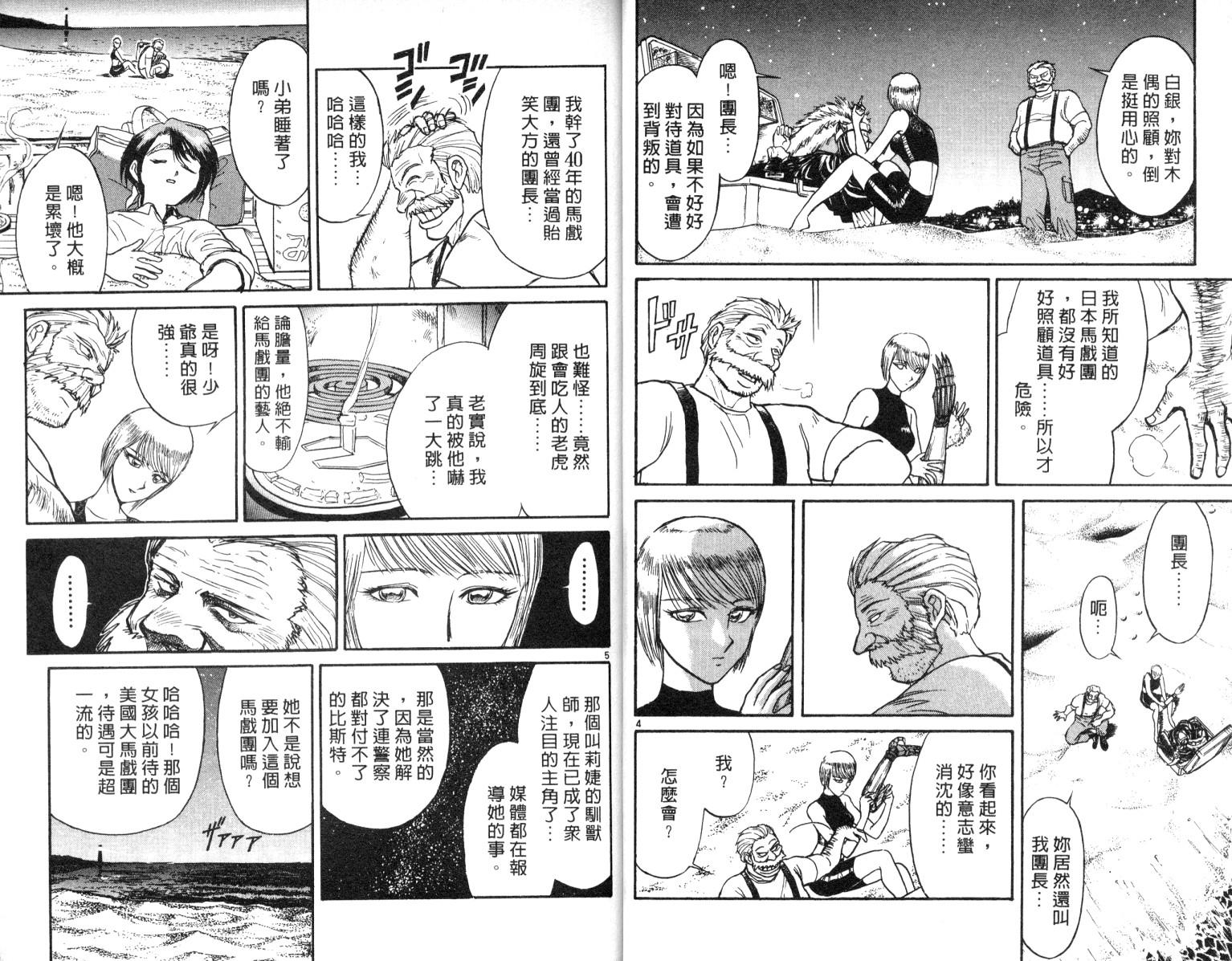 魔偶马戏团op漫画,第6卷4图