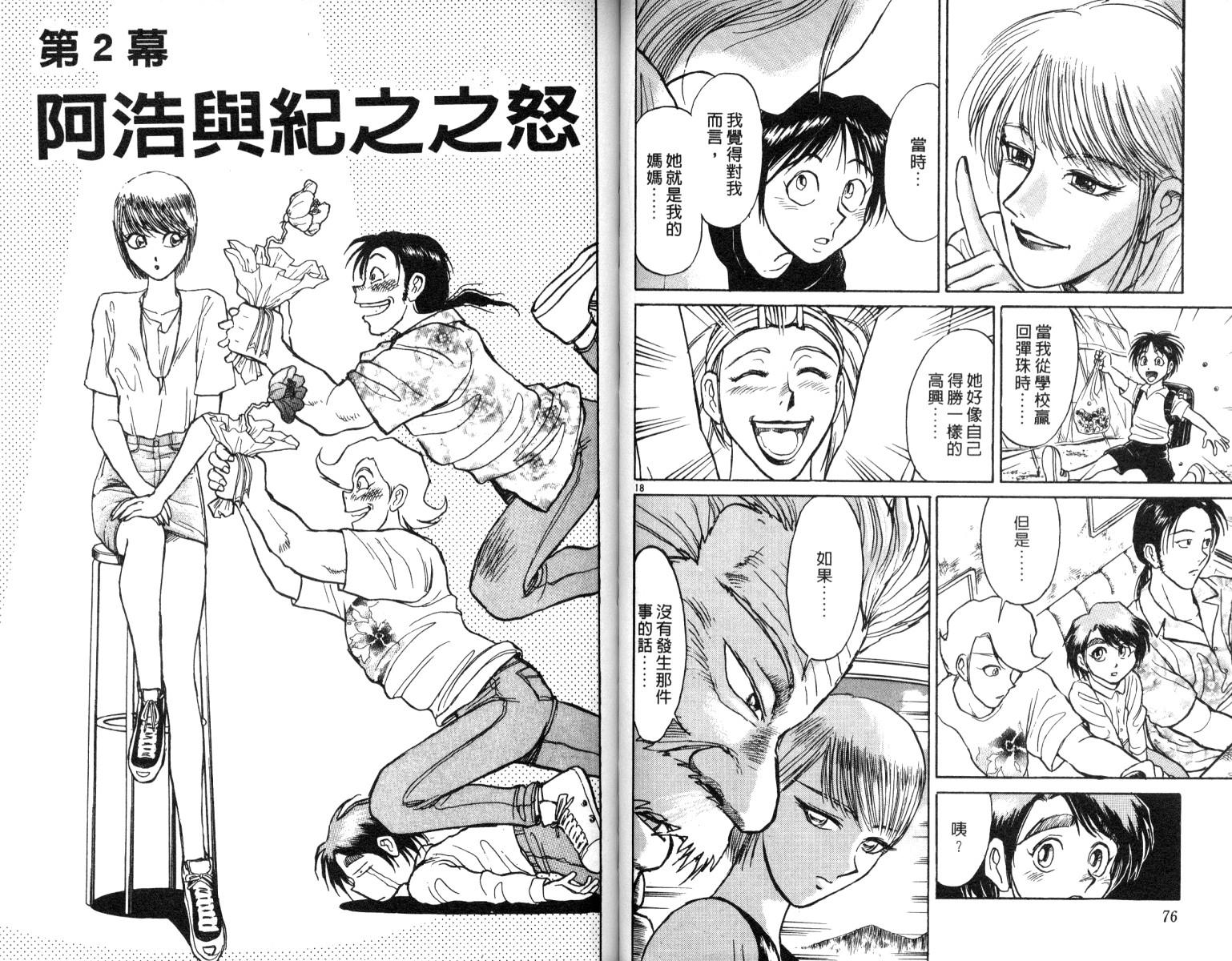 魔偶马戏团动漫漫画,第6卷4图