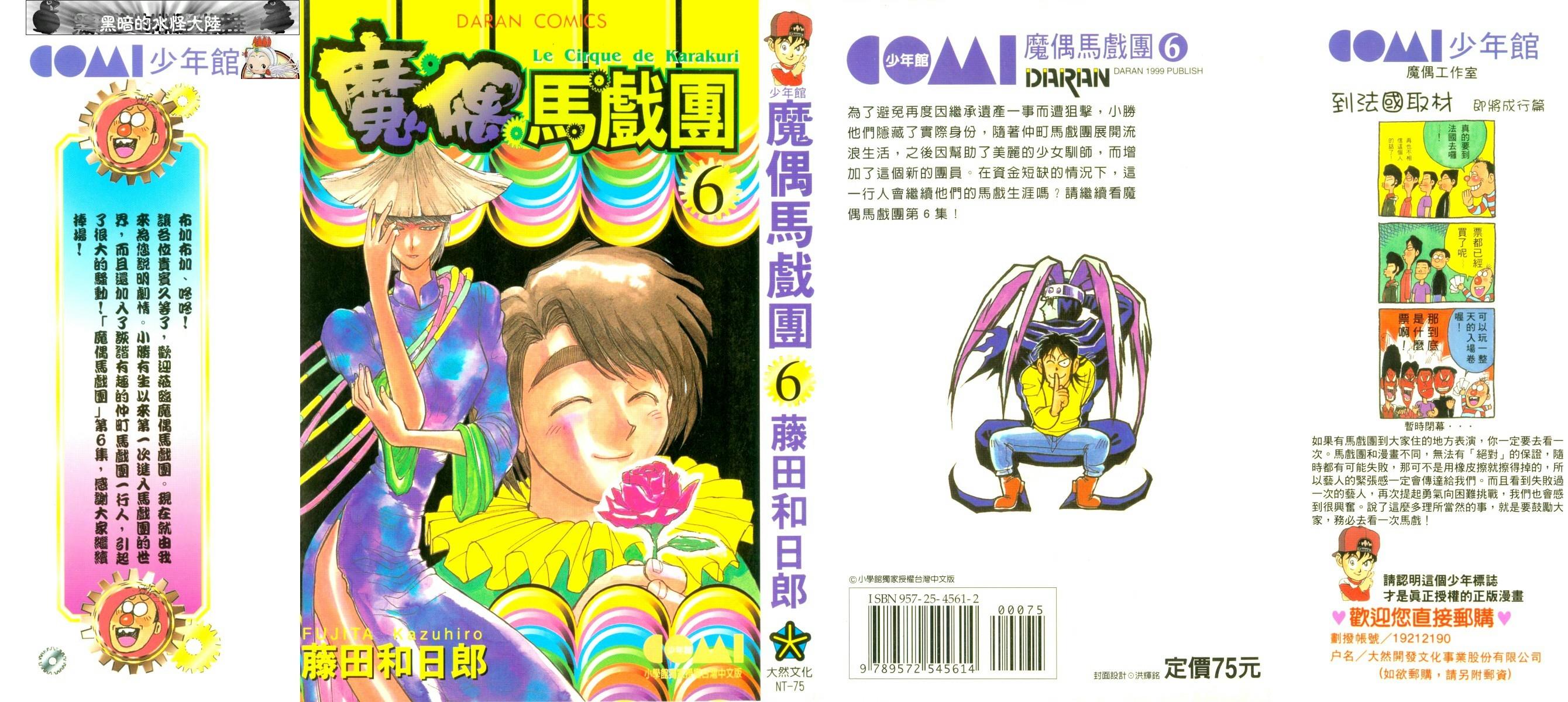 魔偶马戏团cp漫画,第6卷1图