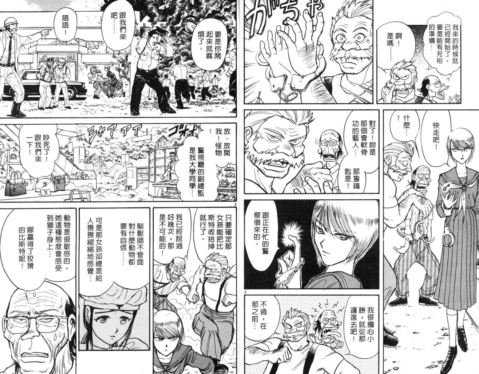 魔偶马戏团漫画,第6卷4图