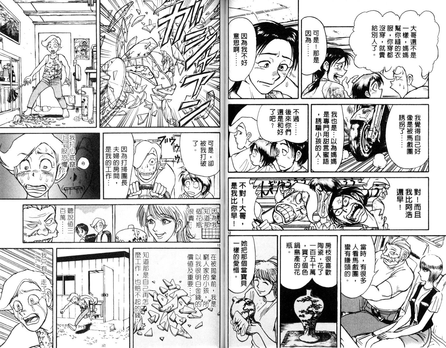 魔偶马戏团动漫漫画,第6卷1图